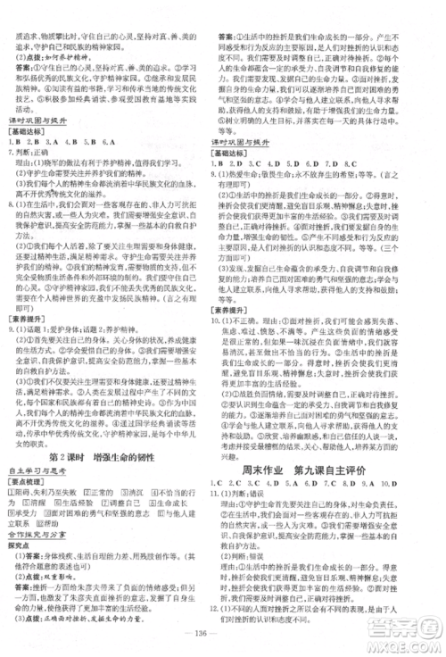 陕西人民教育出版社2021导与练练案五四学制六年级道德与法治人教版参考答案