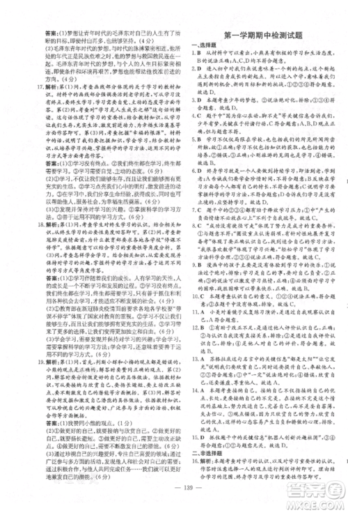 陕西人民教育出版社2021导与练练案五四学制六年级道德与法治人教版参考答案