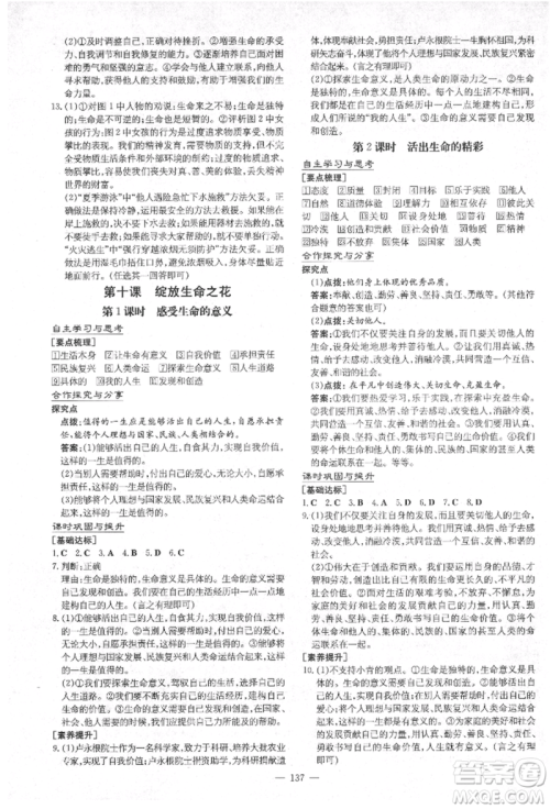 陕西人民教育出版社2021导与练练案五四学制六年级道德与法治人教版参考答案