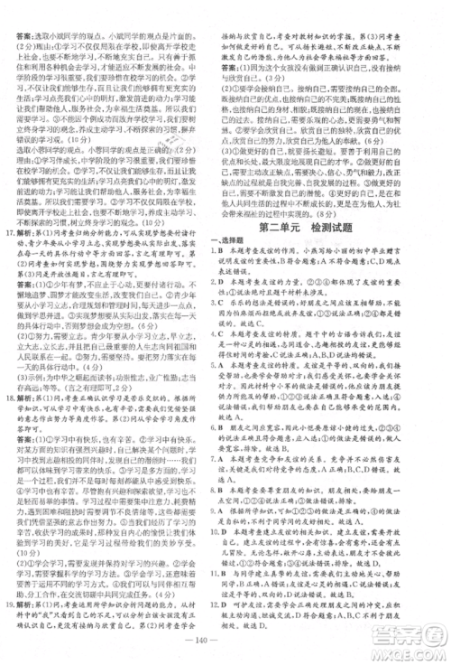 陕西人民教育出版社2021导与练练案五四学制六年级道德与法治人教版参考答案