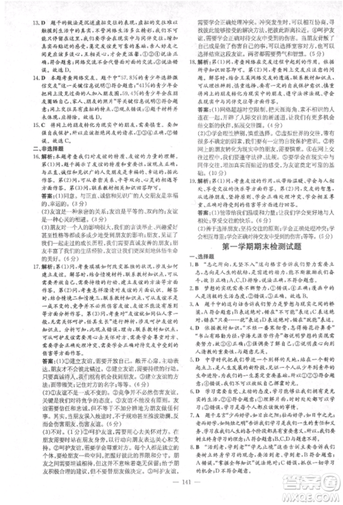 陕西人民教育出版社2021导与练练案五四学制六年级道德与法治人教版参考答案