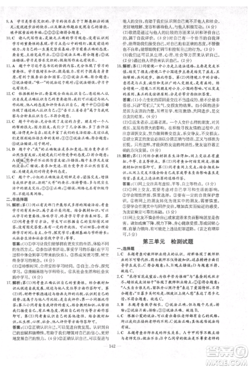 陕西人民教育出版社2021导与练练案五四学制六年级道德与法治人教版参考答案
