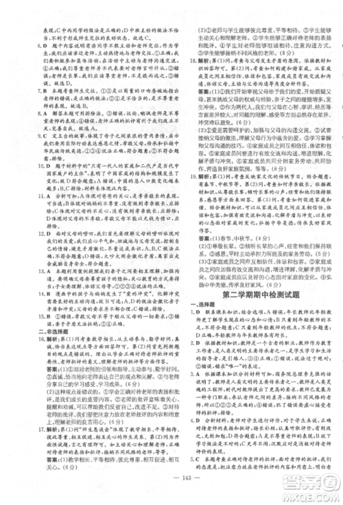 陕西人民教育出版社2021导与练练案五四学制六年级道德与法治人教版参考答案