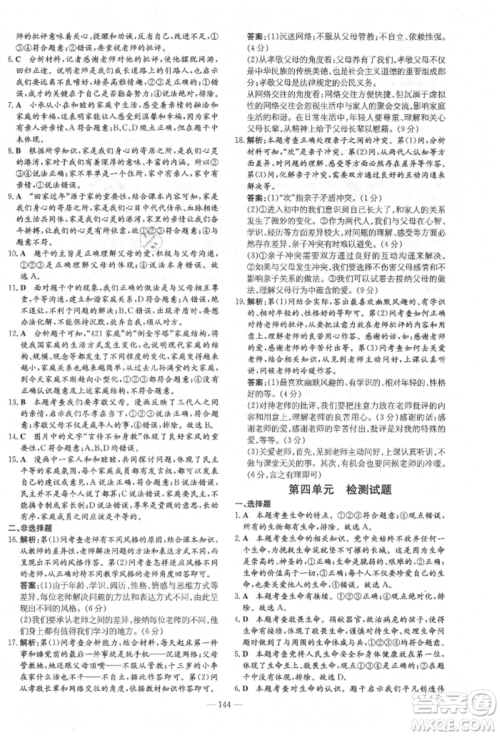 陕西人民教育出版社2021导与练练案五四学制六年级道德与法治人教版参考答案
