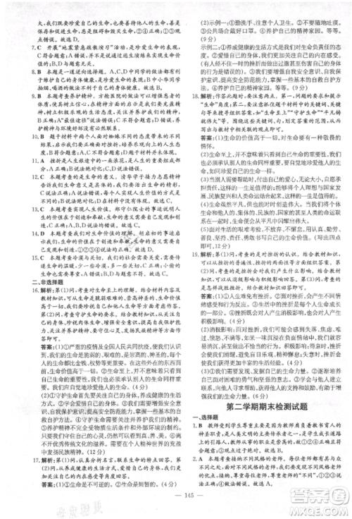 陕西人民教育出版社2021导与练练案五四学制六年级道德与法治人教版参考答案