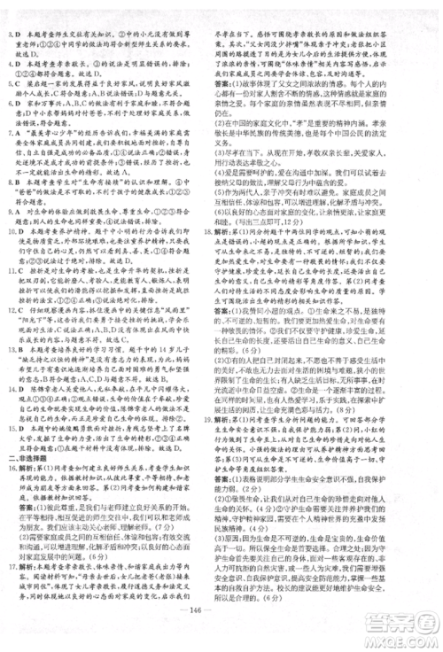 陕西人民教育出版社2021导与练练案五四学制六年级道德与法治人教版参考答案