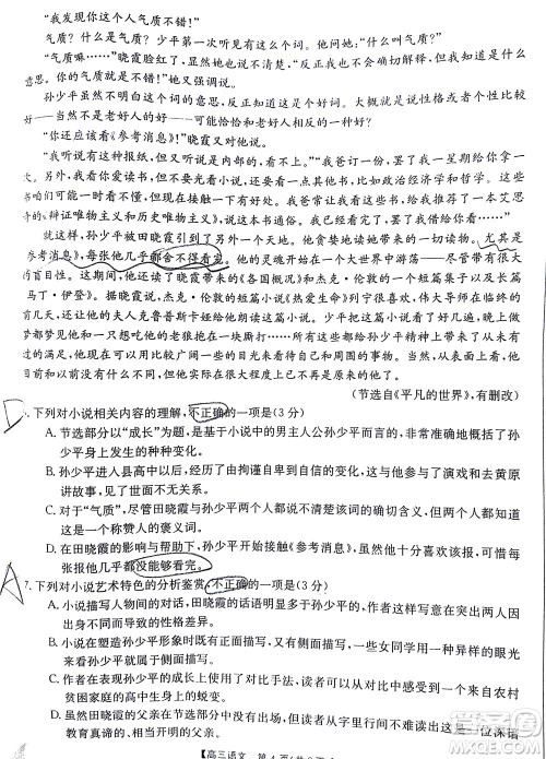 2022届广东金太阳高三12月联考语文试题及答案