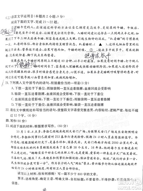 2022届广东金太阳高三12月联考语文试题及答案 2022届广东金太阳高三12月联考语文试题及答案