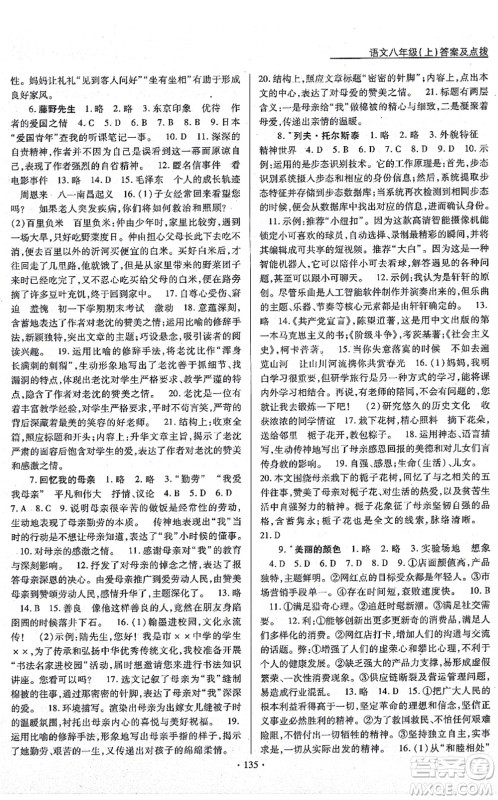 云南美术出版社2021新支点卓越课堂八年级语文上册人教版答案 云南美术出版社2021新支点卓越课堂八年级语文上册人教版答案