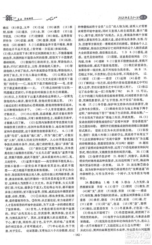 云南美术出版社2021新支点卓越课堂八年级语文上册人教版答案 云南美术出版社2021新支点卓越课堂八年级语文上册人教版答案