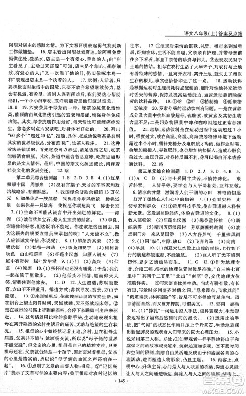 云南美术出版社2021新支点卓越课堂八年级语文上册人教版答案 云南美术出版社2021新支点卓越课堂八年级语文上册人教版答案