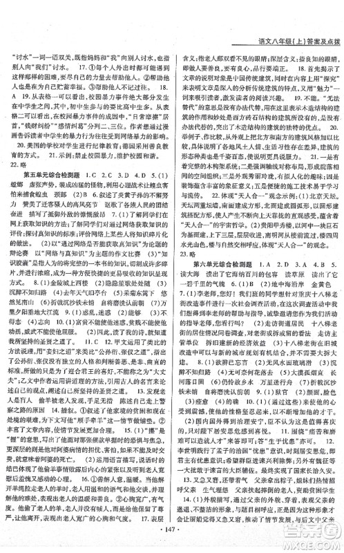 云南美术出版社2021新支点卓越课堂八年级语文上册人教版答案 云南美术出版社2021新支点卓越课堂八年级语文上册人教版答案