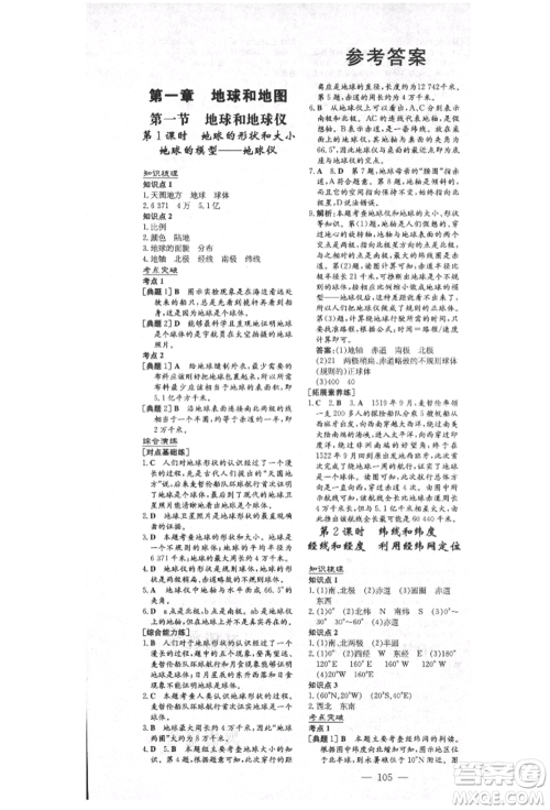 陕西人民教育出版社2021导与练练案五四学制六年级地理上册鲁教版参考答案