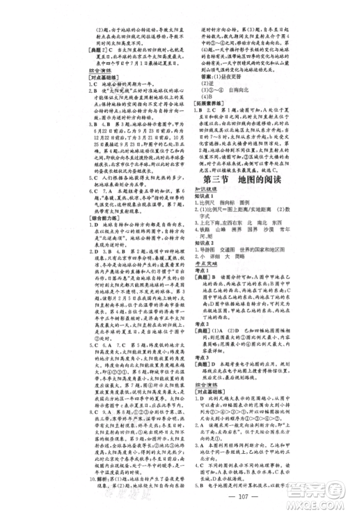 陕西人民教育出版社2021导与练练案五四学制六年级地理上册鲁教版参考答案