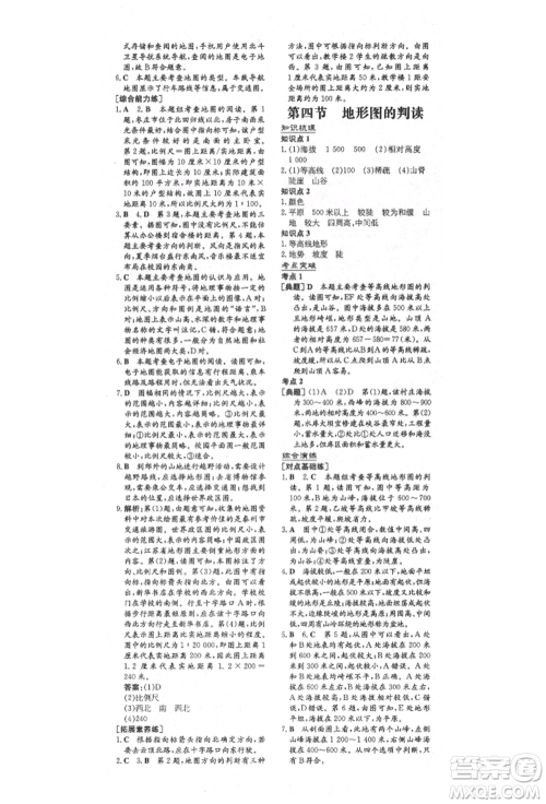 陕西人民教育出版社2021导与练练案五四学制六年级地理上册鲁教版参考答案
