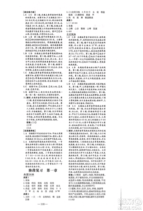 陕西人民教育出版社2021导与练练案五四学制六年级地理上册鲁教版参考答案
