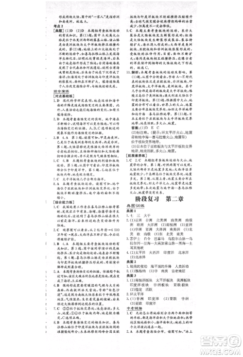 陕西人民教育出版社2021导与练练案五四学制六年级地理上册鲁教版参考答案