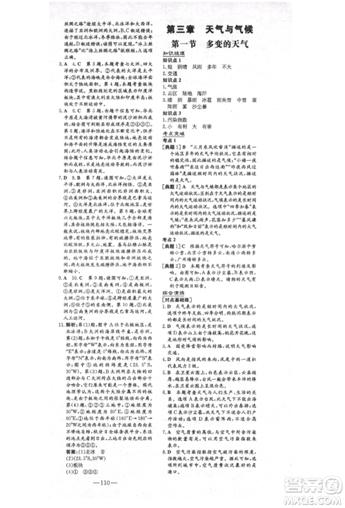 陕西人民教育出版社2021导与练练案五四学制六年级地理上册鲁教版参考答案