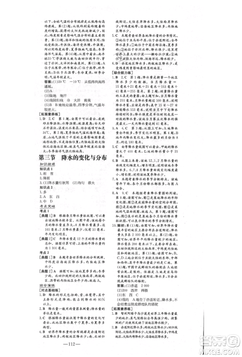 陕西人民教育出版社2021导与练练案五四学制六年级地理上册鲁教版参考答案