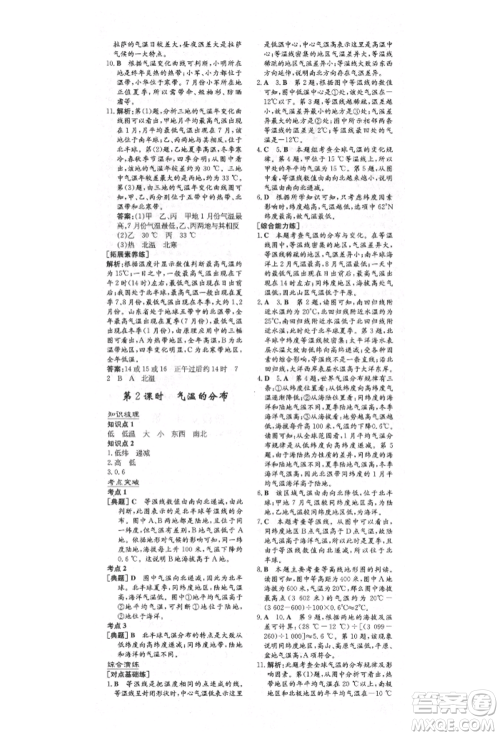 陕西人民教育出版社2021导与练练案五四学制六年级地理上册鲁教版参考答案