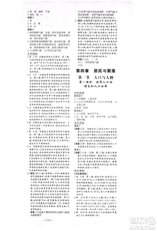 陕西人民教育出版社2021导与练练案五四学制六年级地理上册鲁教版参考答案