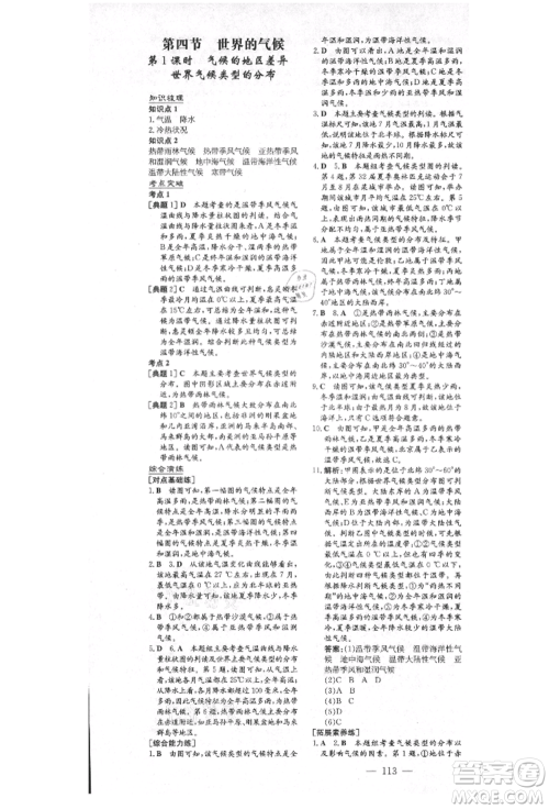 陕西人民教育出版社2021导与练练案五四学制六年级地理上册鲁教版参考答案