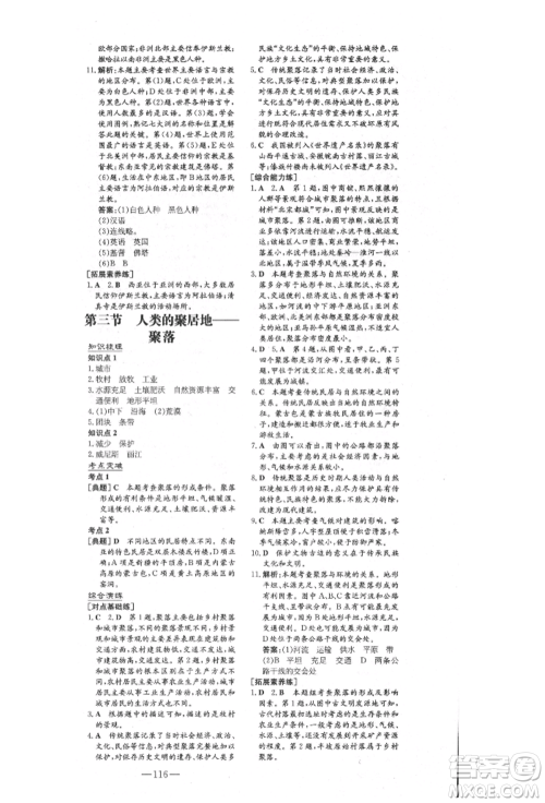 陕西人民教育出版社2021导与练练案五四学制六年级地理上册鲁教版参考答案