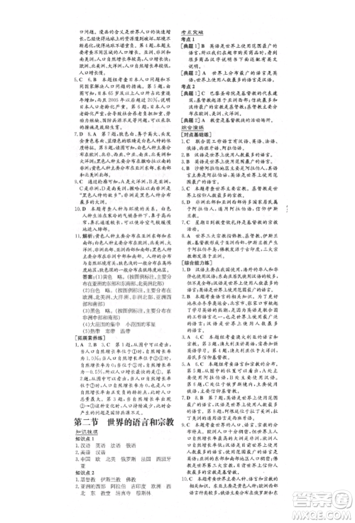 陕西人民教育出版社2021导与练练案五四学制六年级地理上册鲁教版参考答案