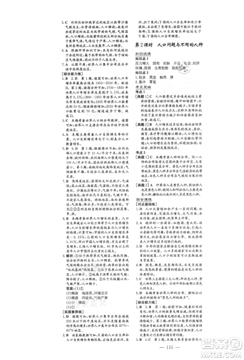 陕西人民教育出版社2021导与练练案五四学制六年级地理上册鲁教版参考答案
