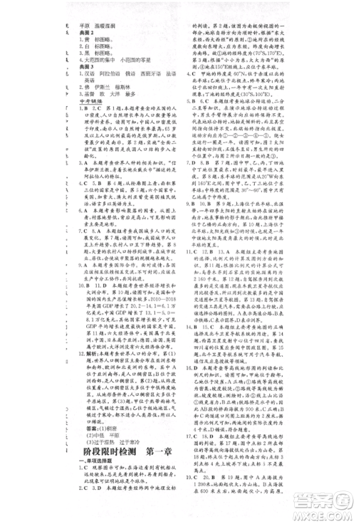 陕西人民教育出版社2021导与练练案五四学制六年级地理上册鲁教版参考答案