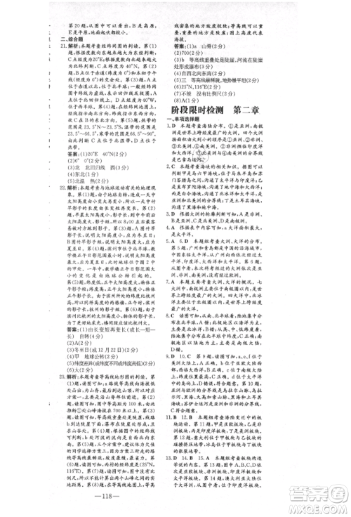陕西人民教育出版社2021导与练练案五四学制六年级地理上册鲁教版参考答案