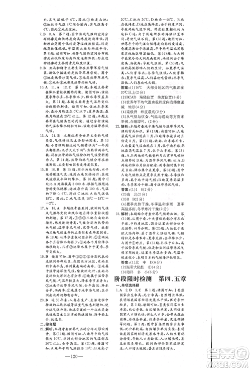 陕西人民教育出版社2021导与练练案五四学制六年级地理上册鲁教版参考答案