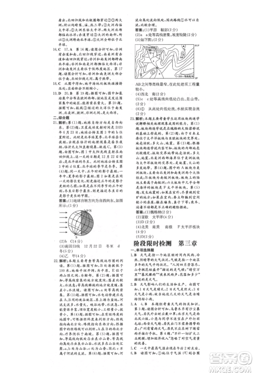 陕西人民教育出版社2021导与练练案五四学制六年级地理上册鲁教版参考答案