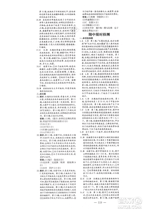 陕西人民教育出版社2021导与练练案五四学制六年级地理上册鲁教版参考答案