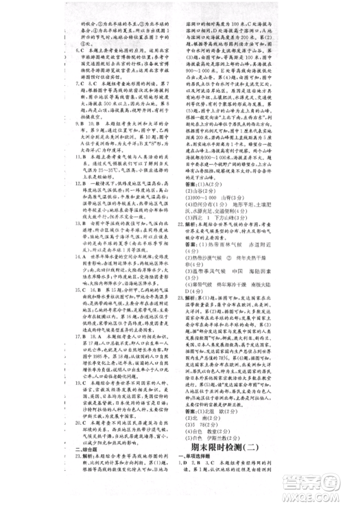 陕西人民教育出版社2021导与练练案五四学制六年级地理上册鲁教版参考答案