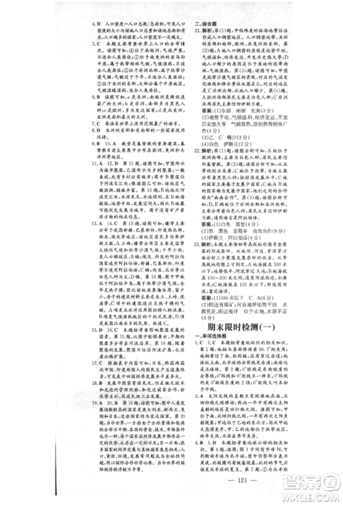 陕西人民教育出版社2021导与练练案五四学制六年级地理上册鲁教版参考答案