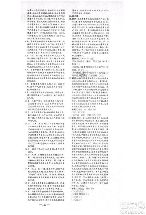 陕西人民教育出版社2021导与练练案五四学制六年级地理上册鲁教版参考答案