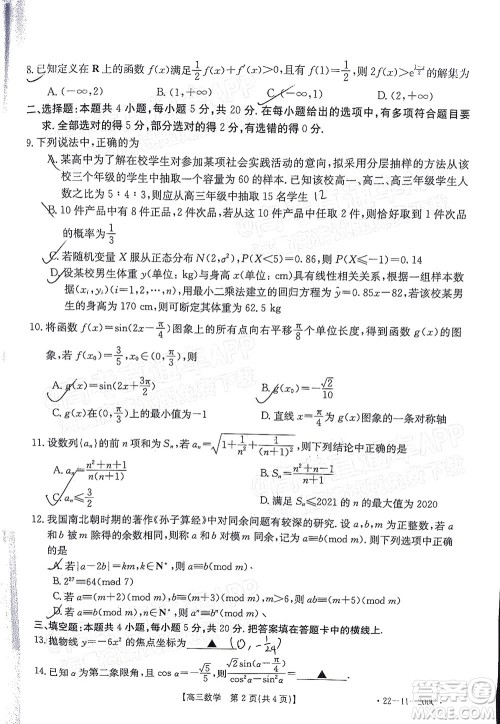 2022届广东金太阳高三12月联考数学试题及答案