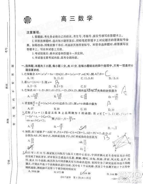 2022届广东金太阳高三12月联考数学试题及答案