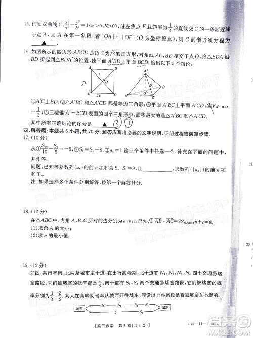 2022届广东金太阳高三12月联考数学试题及答案