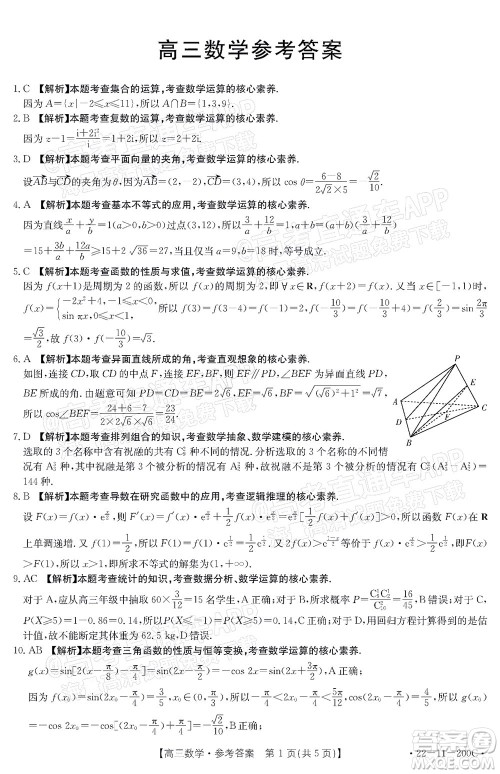 2022届广东金太阳高三12月联考数学试题及答案