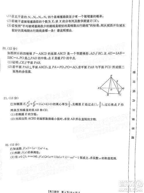 2022届广东金太阳高三12月联考数学试题及答案