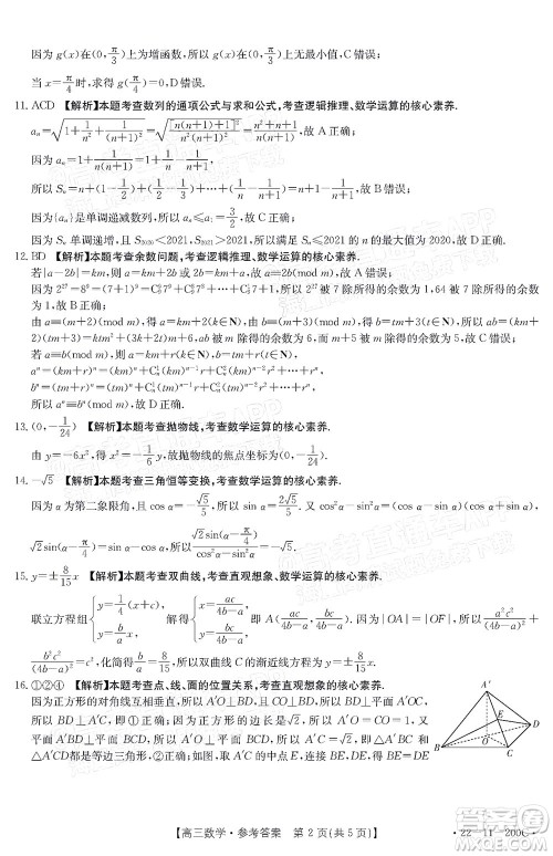 2022届广东金太阳高三12月联考数学试题及答案