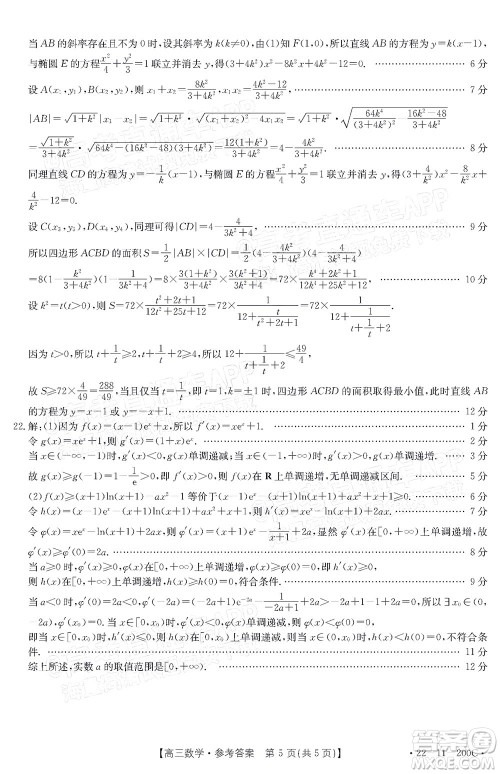 2022届广东金太阳高三12月联考数学试题及答案