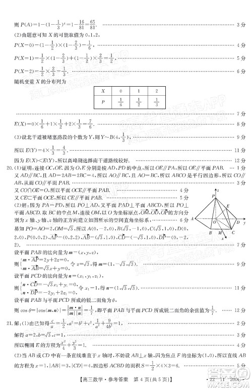 2022届广东金太阳高三12月联考数学试题及答案