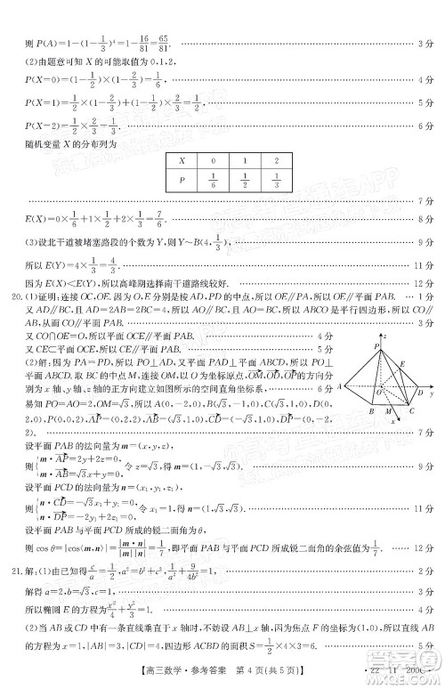 2022届广东金太阳高三12月联考数学试题及答案