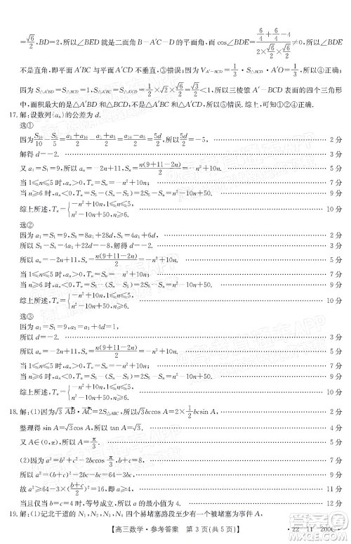 2022届广东金太阳高三12月联考数学试题及答案