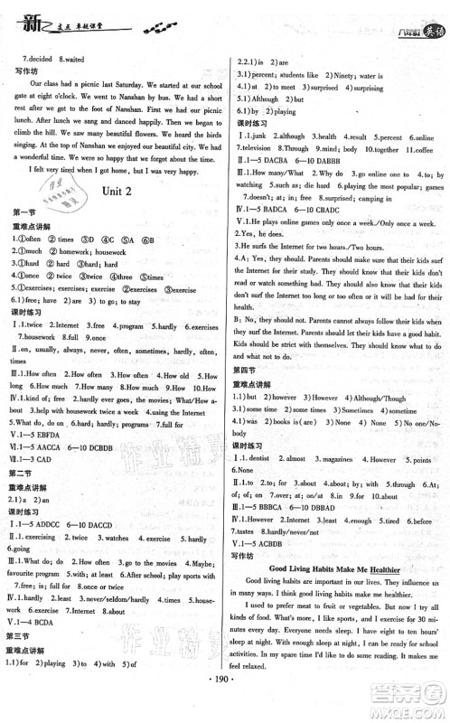 云南美术出版社2021新支点卓越课堂八年级英语上册人教版答案 云南美术出版社2021新支点卓越课堂八年级英语上册人教版答案