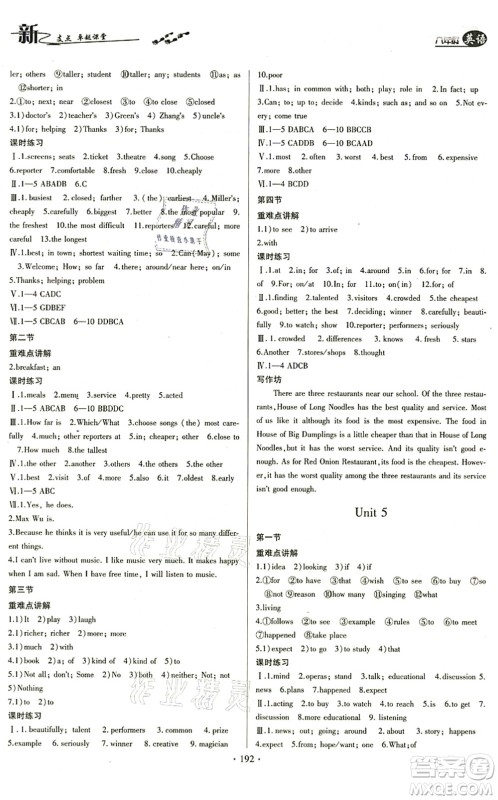 云南美术出版社2021新支点卓越课堂八年级英语上册人教版答案 云南美术出版社2021新支点卓越课堂八年级英语上册人教版答案