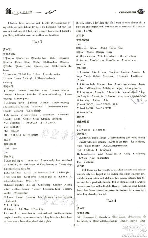 云南美术出版社2021新支点卓越课堂八年级英语上册人教版答案 云南美术出版社2021新支点卓越课堂八年级英语上册人教版答案